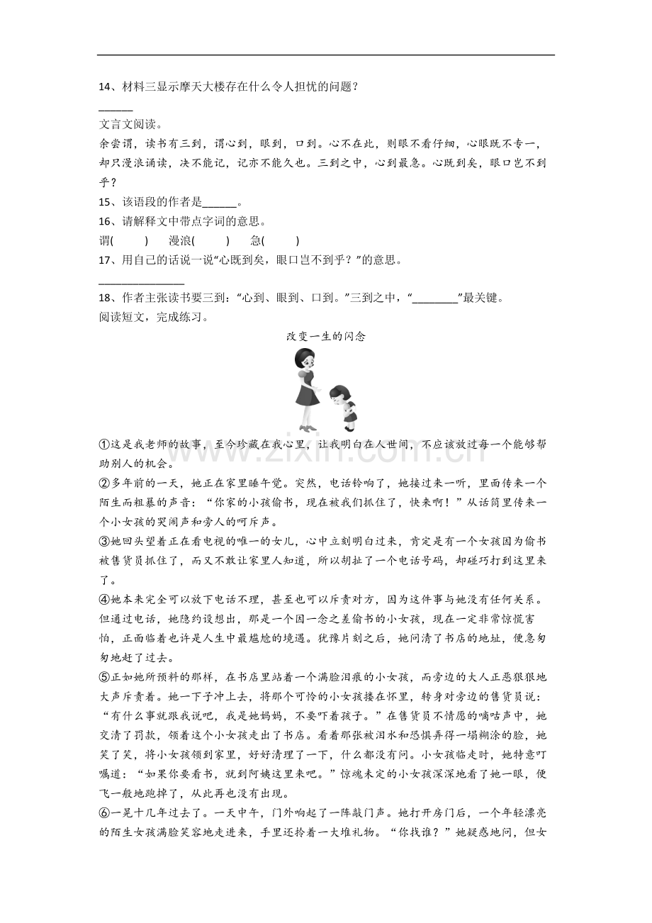 重庆市巴蜀小学语文五年级上册期末复习试卷.docx_第3页