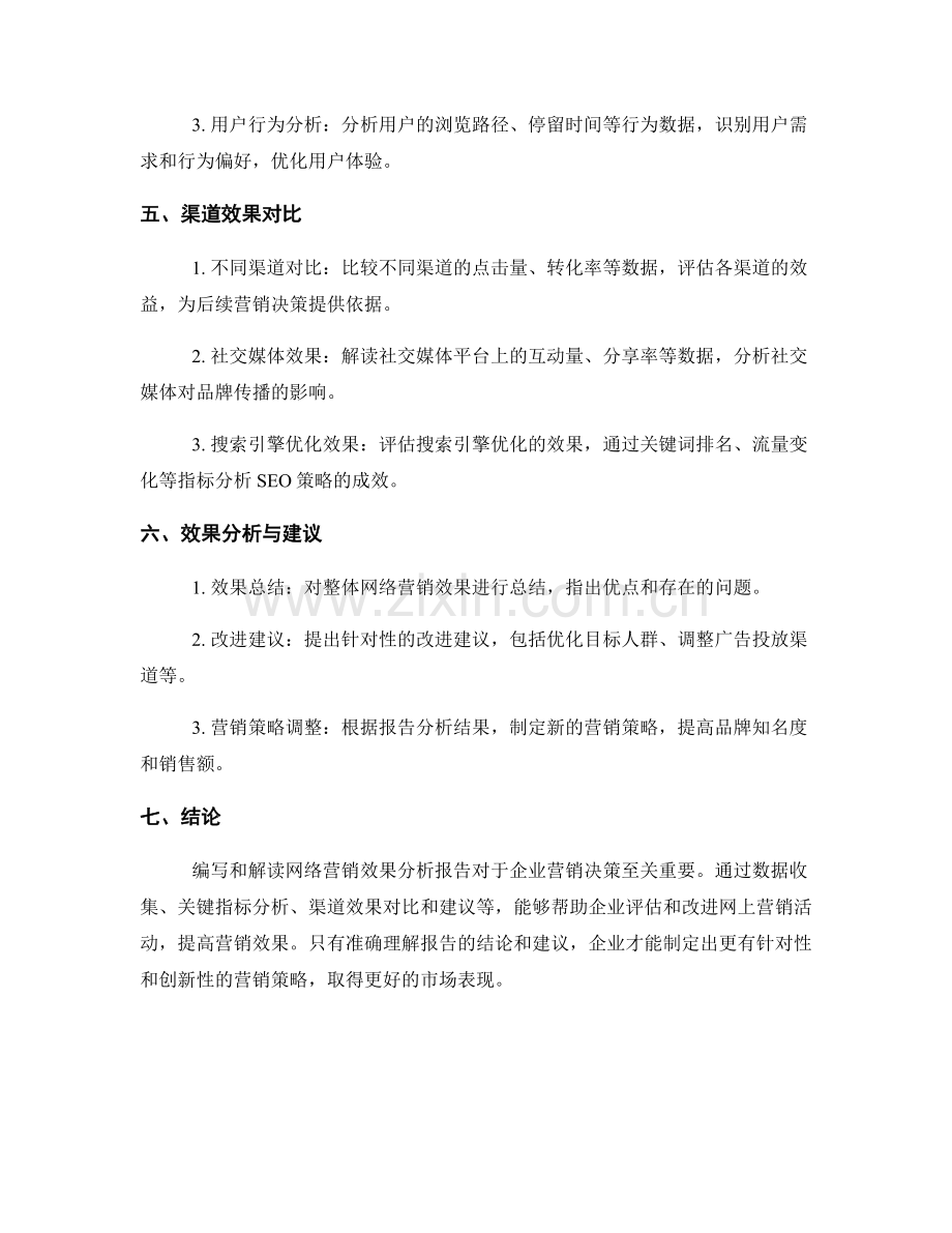 网络营销效果分析报告的编写与解读.docx_第2页