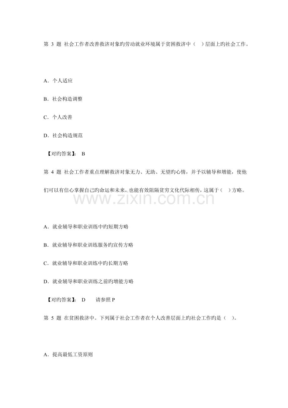 2023年社会工作师考试初级社会工作实务真题及详解.doc_第2页