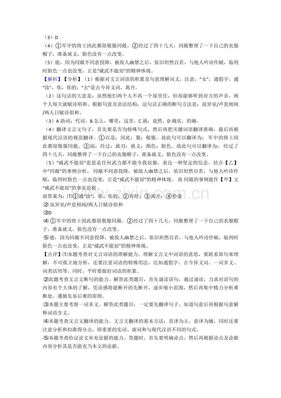 北京第十一中学中考语文文言文阅读专题练习及详细答案模拟试题.doc_第2页