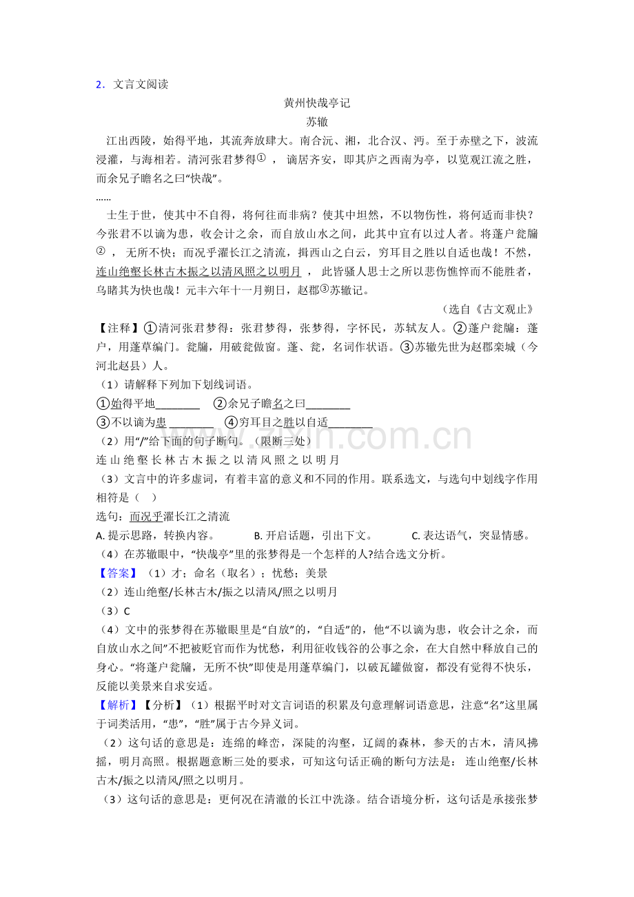 北京第十一中学中考语文文言文阅读专题练习及详细答案模拟试题.doc_第3页