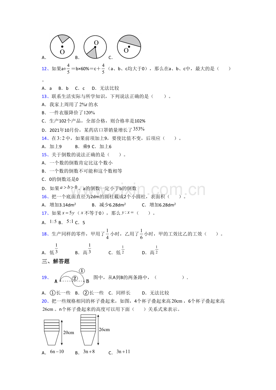 曲靖市六年级上学期数学期末试卷及答案.doc_第2页