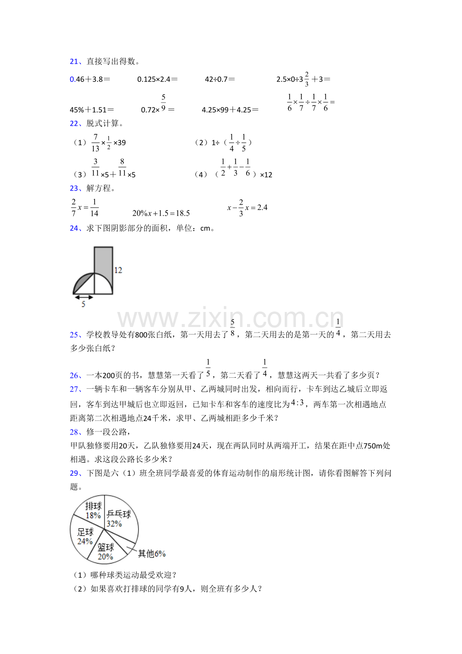 曲靖市六年级上学期数学期末试卷及答案.doc_第3页