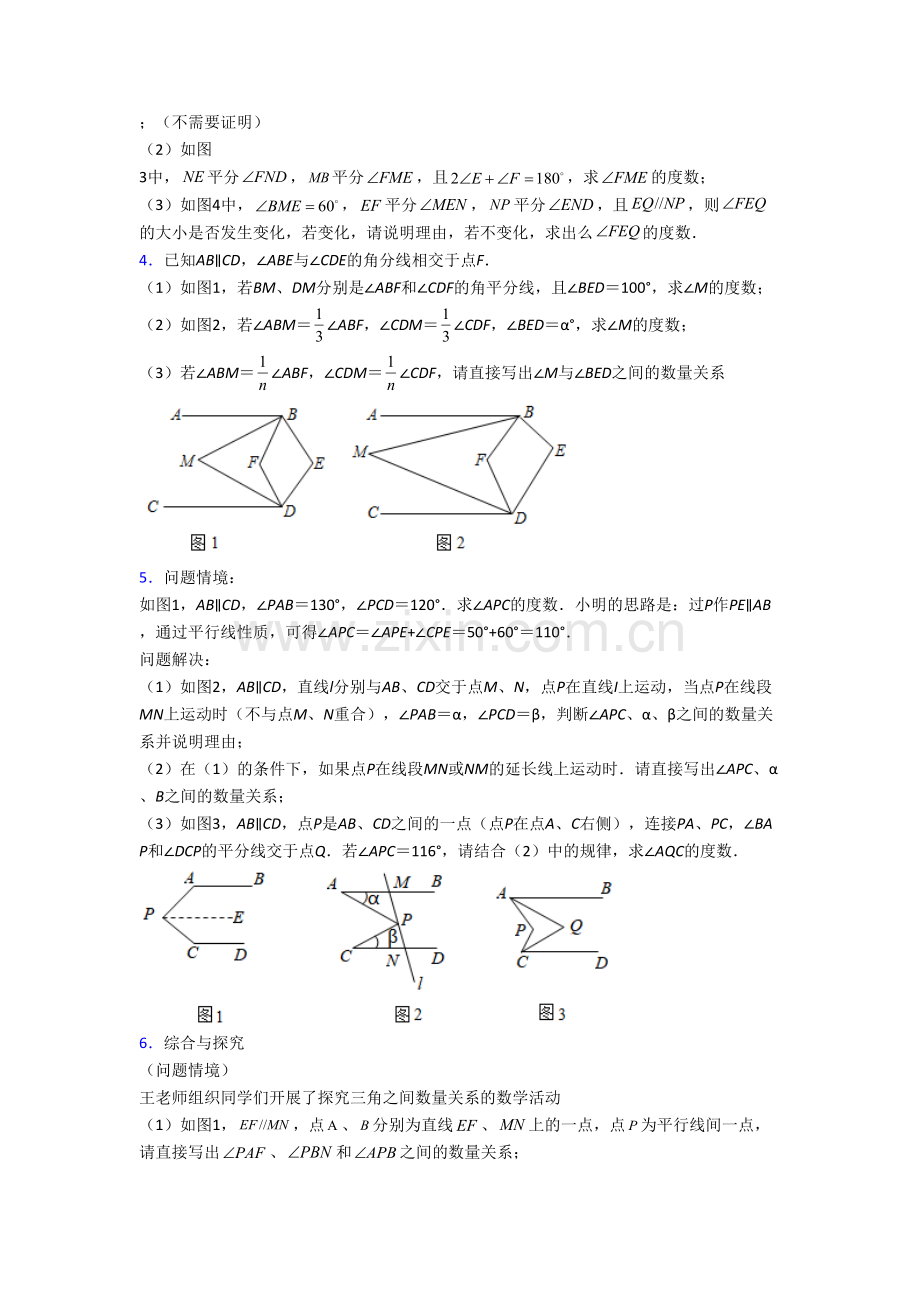 桂林市七年级数学下册期末压轴题考试试题.doc_第2页