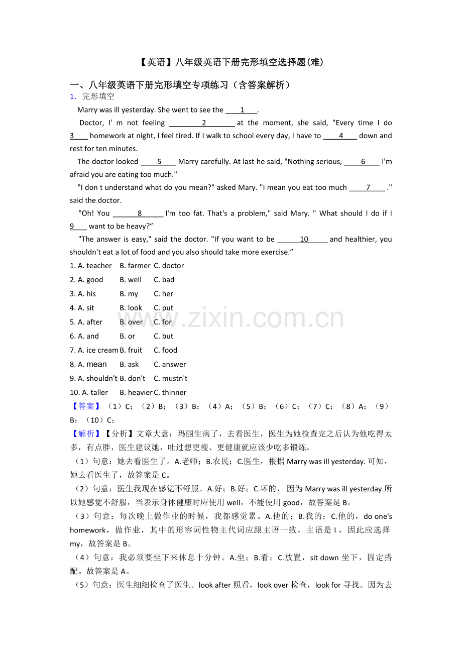 【英语】八年级英语下册完形填空选择题(难).doc_第1页