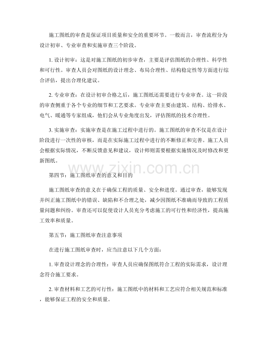 施工图纸的制作与审查流程.docx_第2页