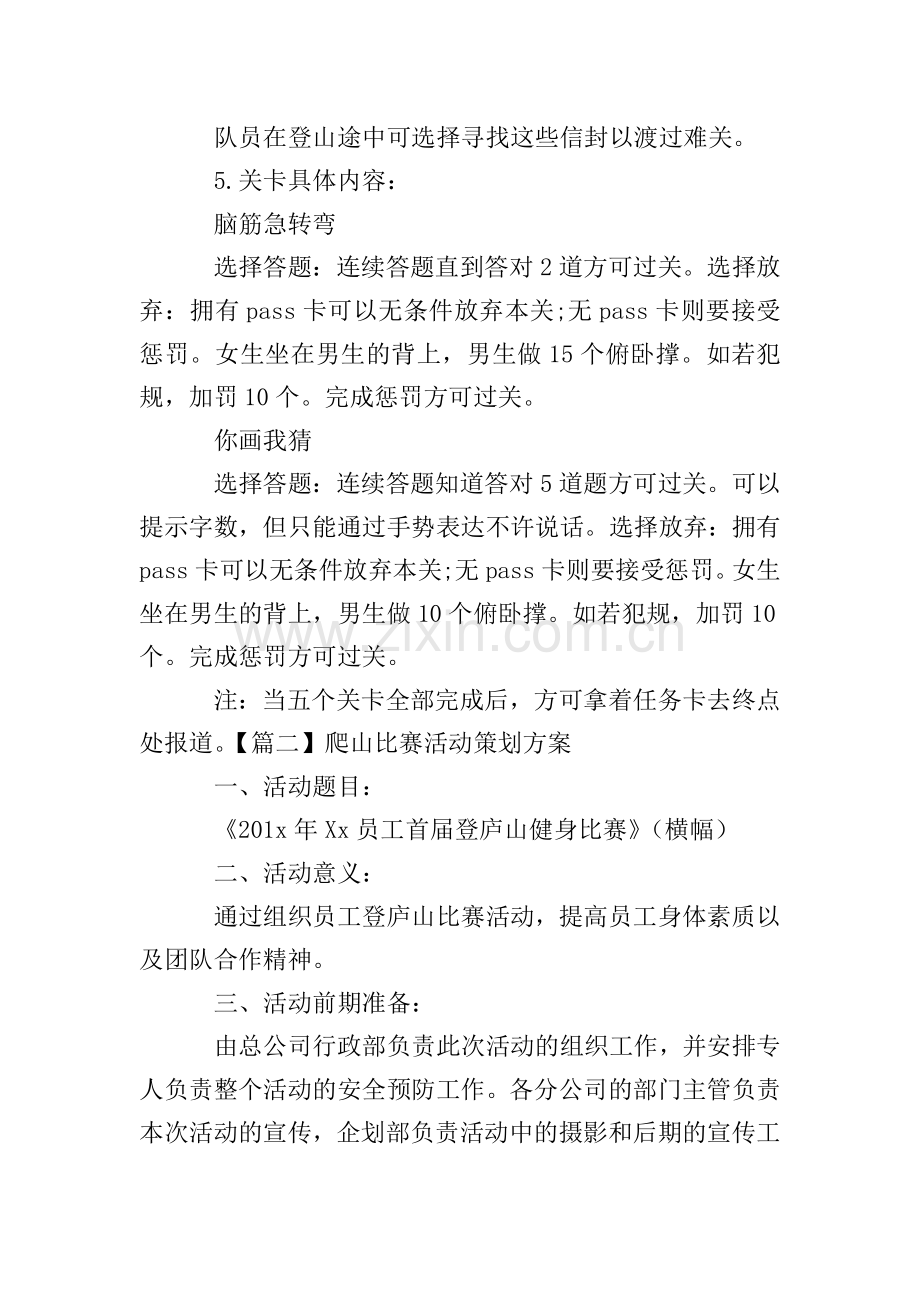 爬山比赛活动策划方案.doc_第3页