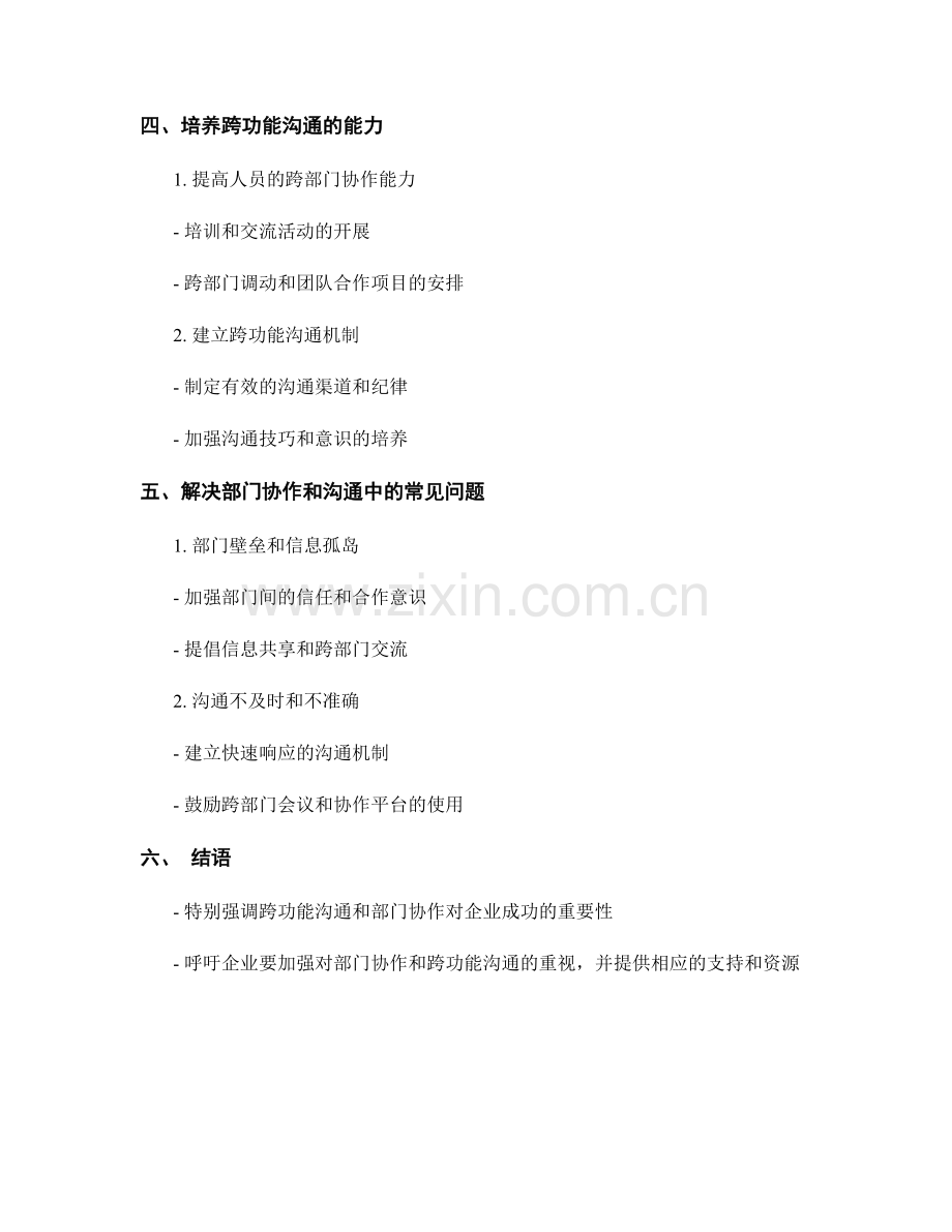 报告中的部门协作与跨功能沟通.docx_第2页