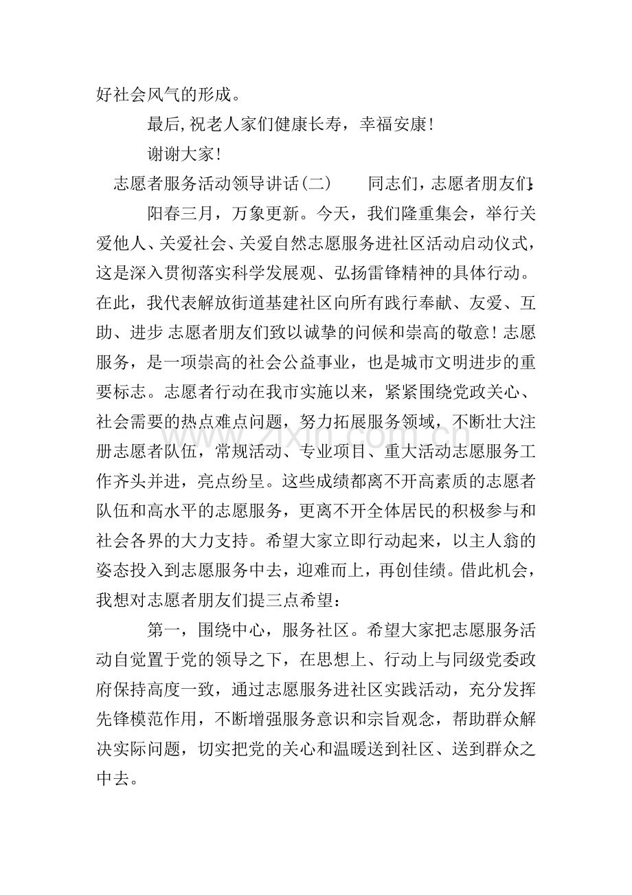 志愿者服务活动领导讲话.doc_第2页