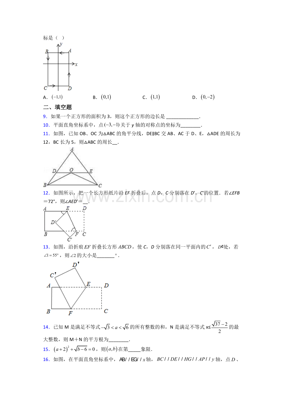 北京师范大学附属实验中学七年级下册数学期末压轴难题试题及答案解答.doc_第2页