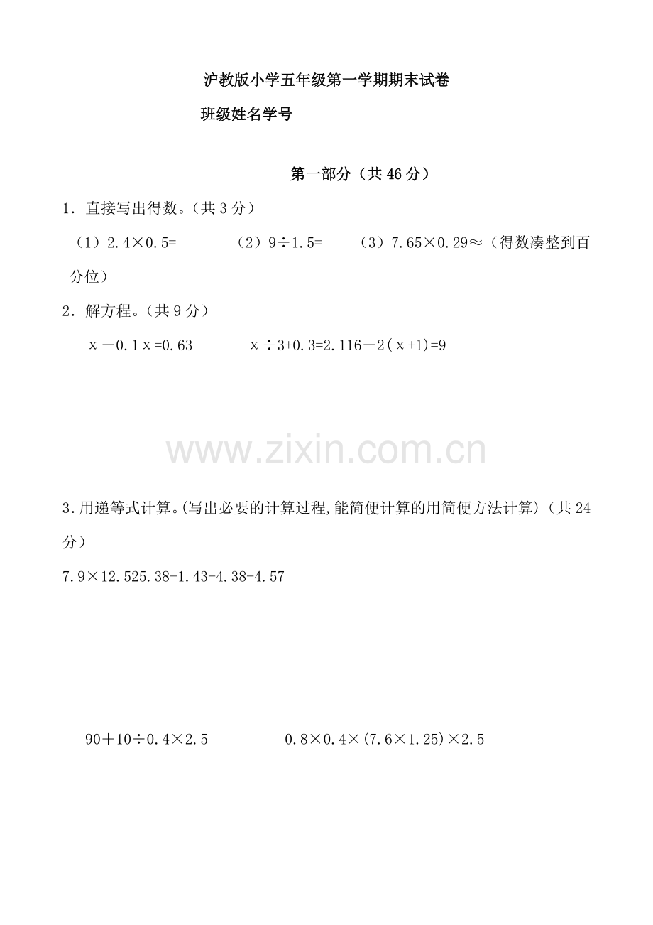 上海版五年级第一学期数学期末试卷.docx_第1页