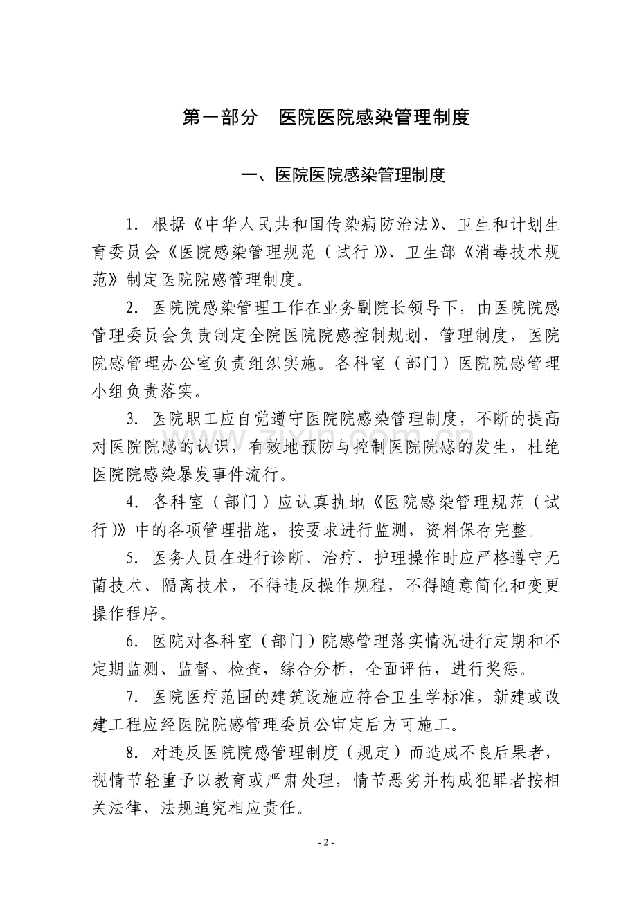 医院感染管理制度与职责(全)资料.doc_第2页