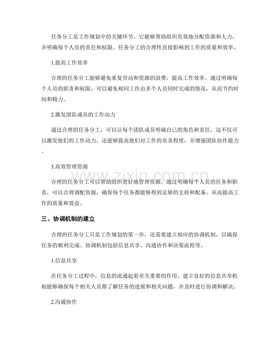 工作规划的实施策略与任务分工协调机制分析.docx_第2页