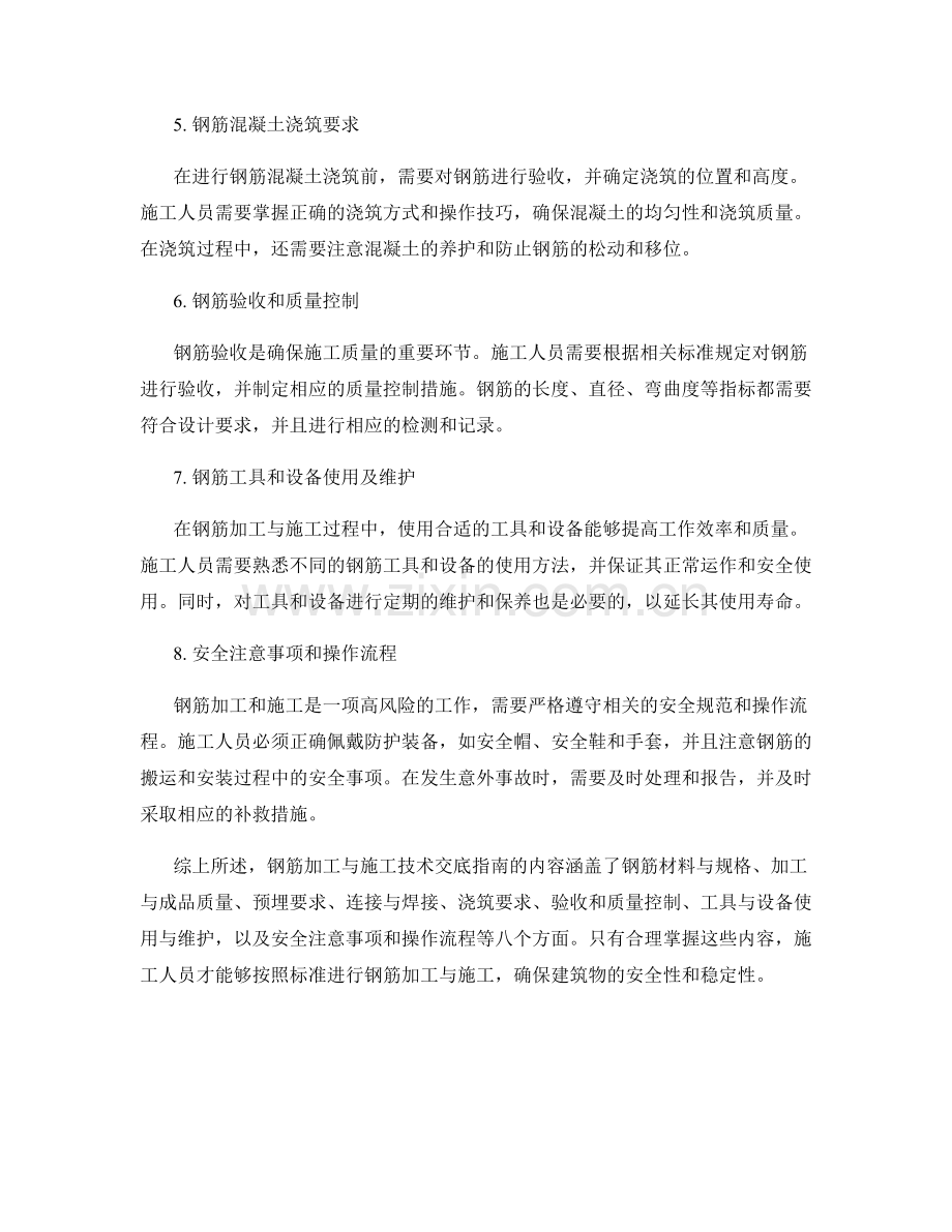 钢筋加工与施工技术交底指南.docx_第2页