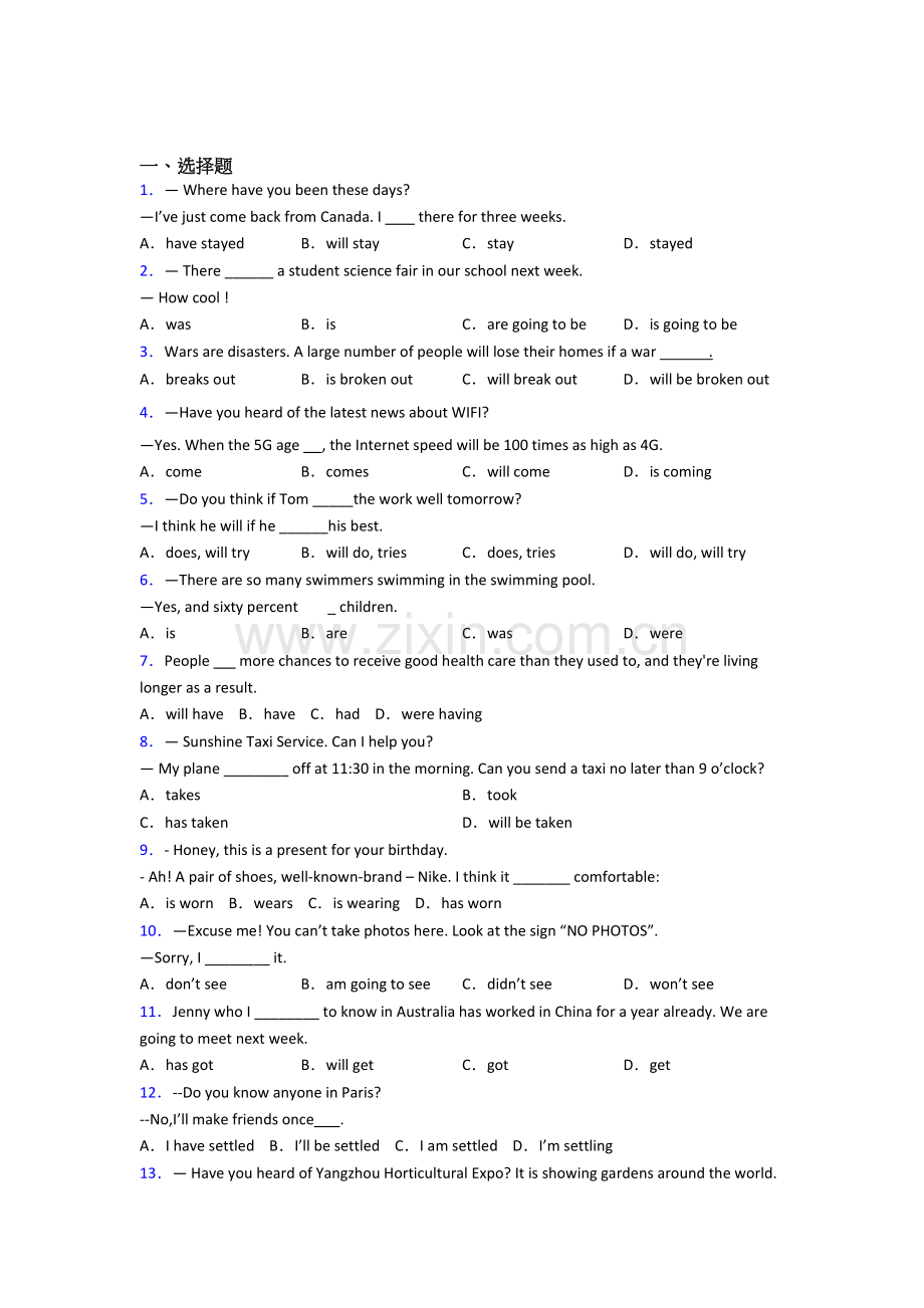 译林版中考英语动词时态练习题含答案(3).doc_第1页