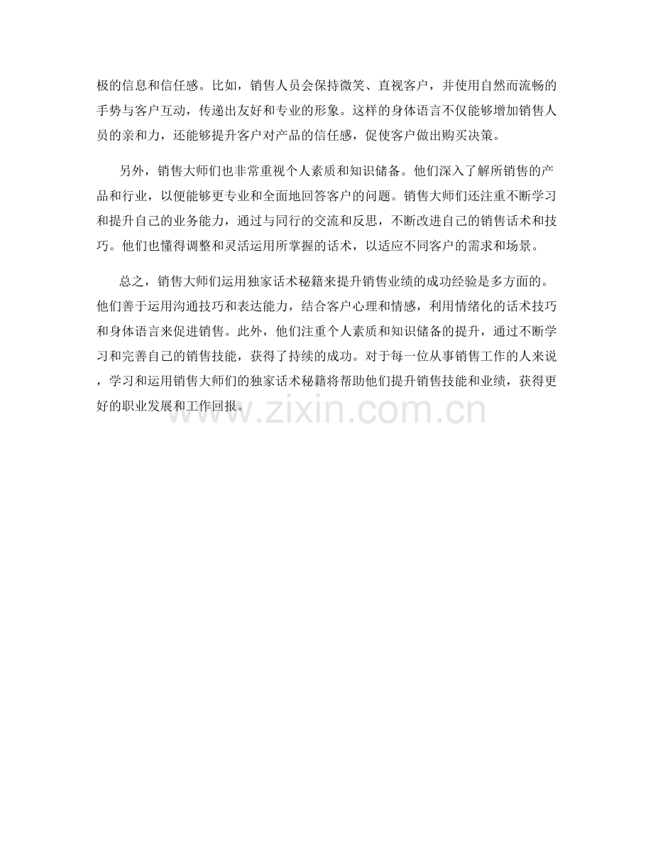 销售大师的独家话术秘籍.docx_第2页