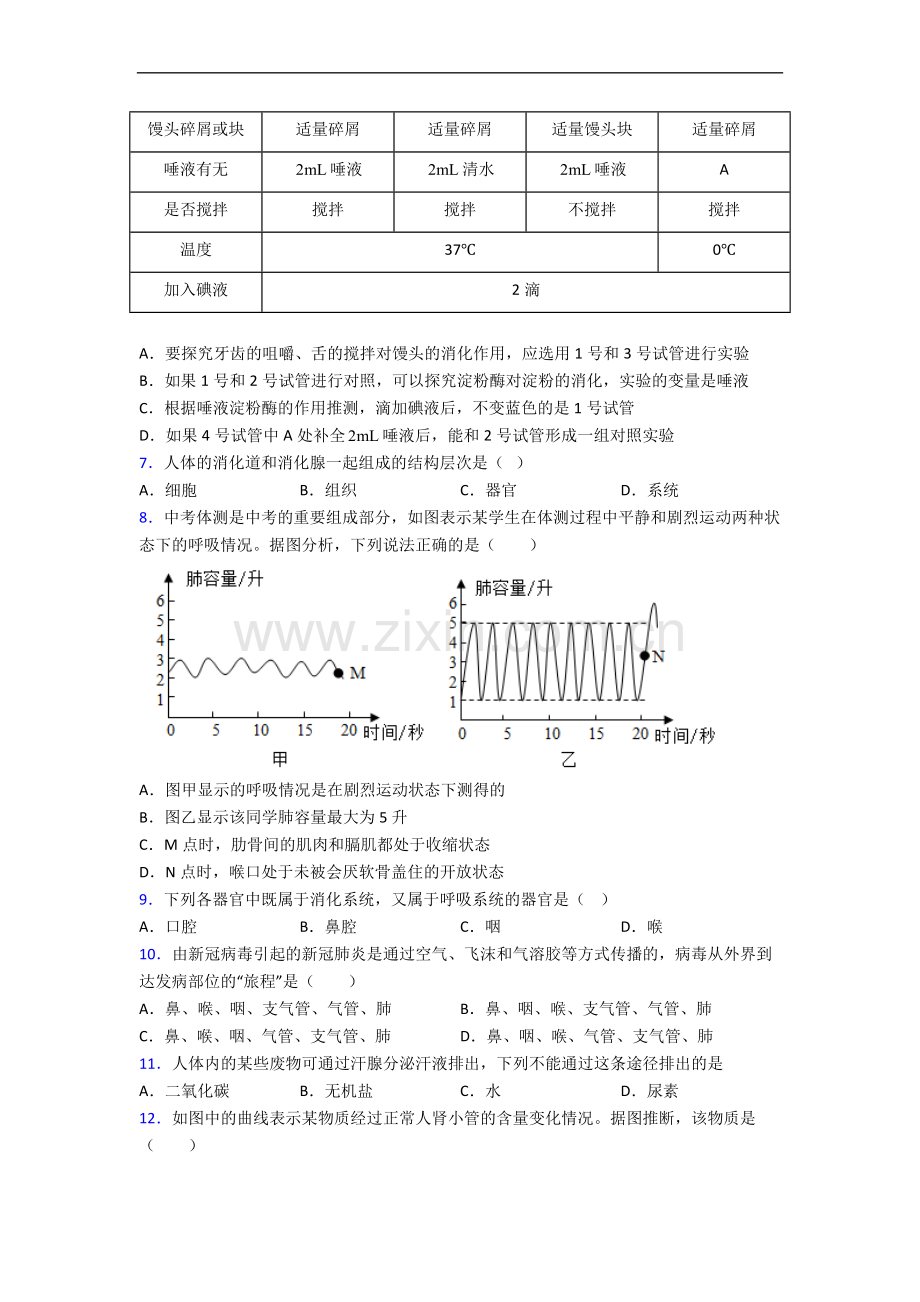 泰州市七年级下学期期末生物试题题及答案.doc_第2页