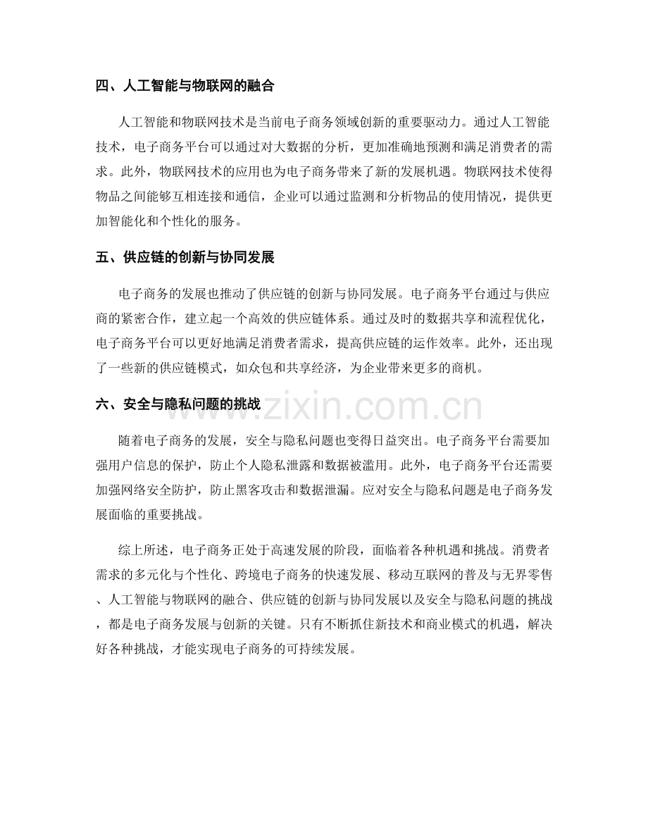 互联网趋势报告：电子商务发展与创新趋势分析.docx_第2页