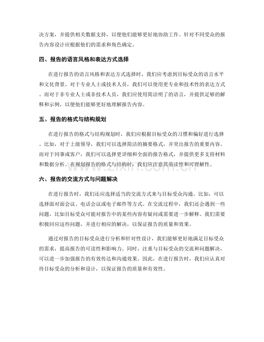 报告的目标受众分析和针对性设计.docx_第2页