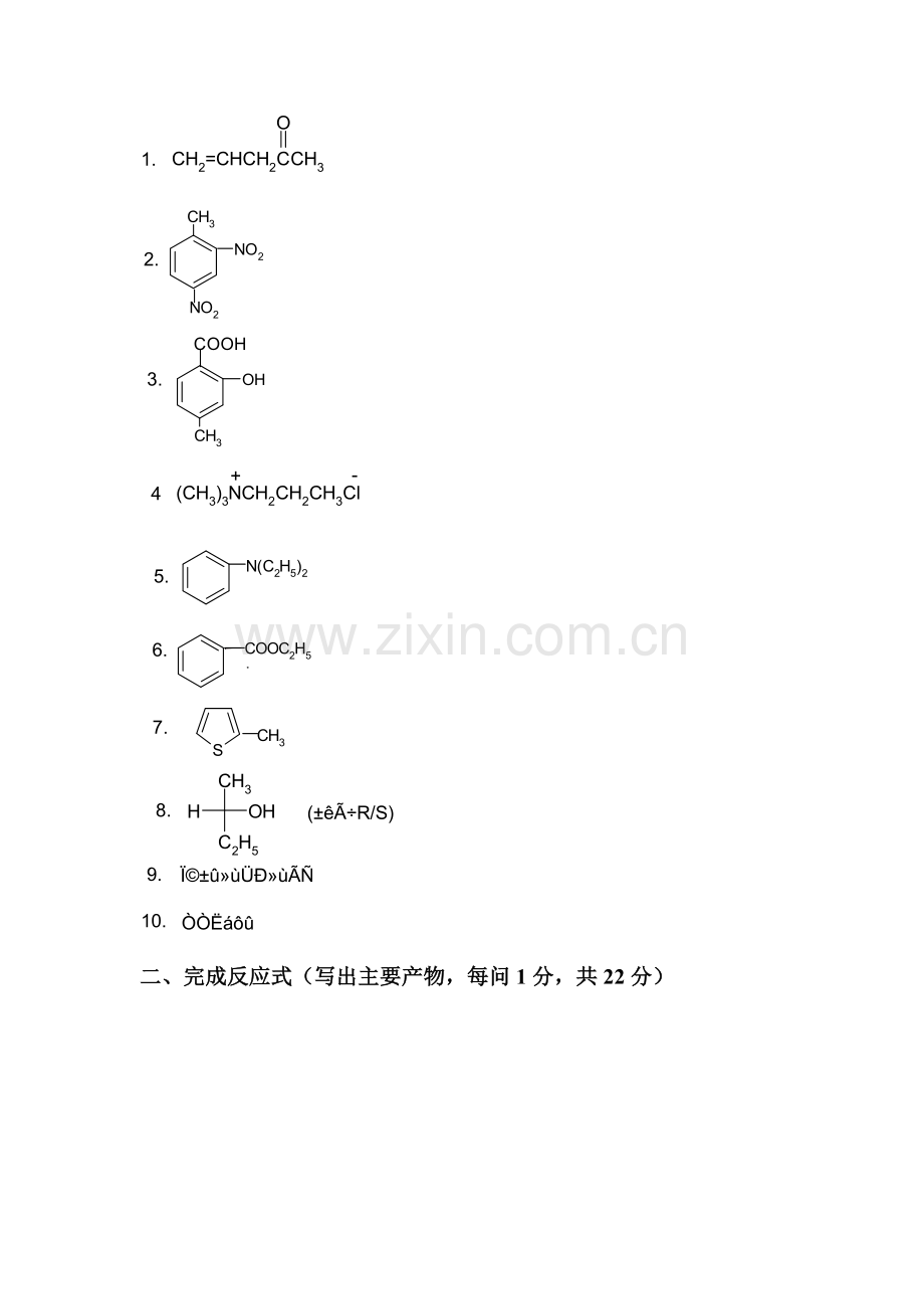 大连理工大学有机化学期末题.doc_第2页