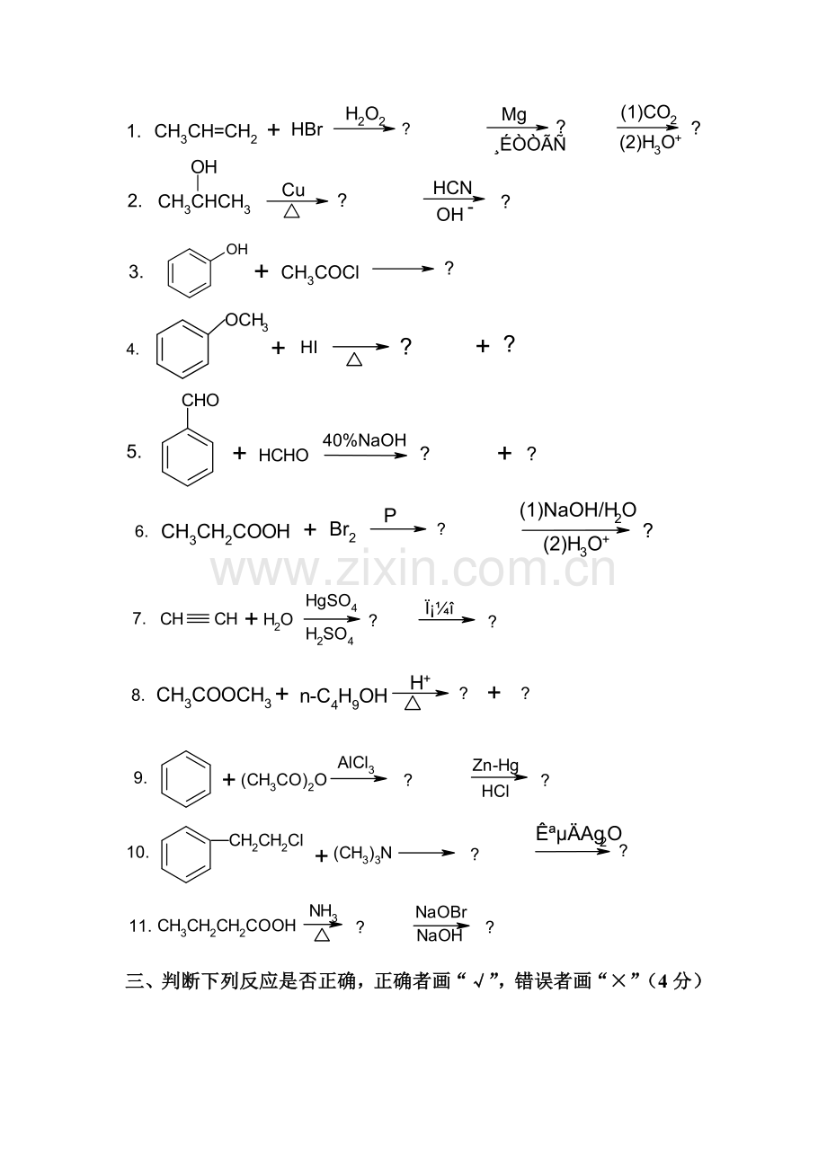 大连理工大学有机化学期末题.doc_第3页