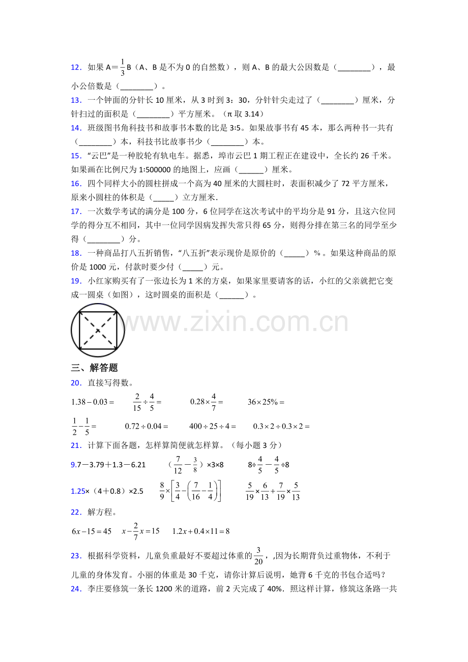 深圳新安实验学校小升初数学期末试卷(提升篇)(Word版-含解析).doc_第2页