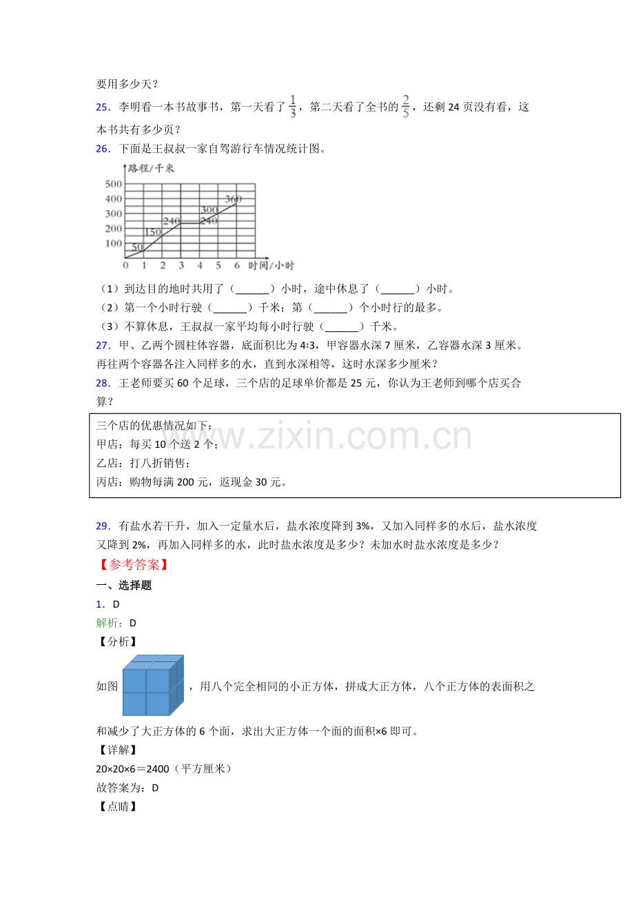 深圳新安实验学校小升初数学期末试卷(提升篇)(Word版-含解析).doc_第3页