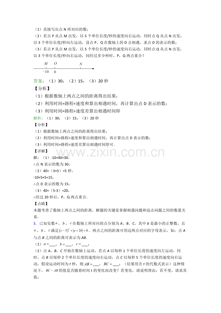 深圳龙岗街道龙岗中学初一数学上册期末压轴题汇编.doc_第3页