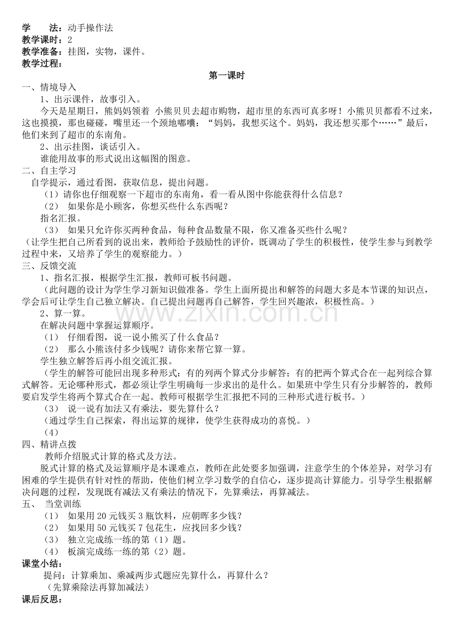 北师大版三年级数学上册全册教案.doc_第2页