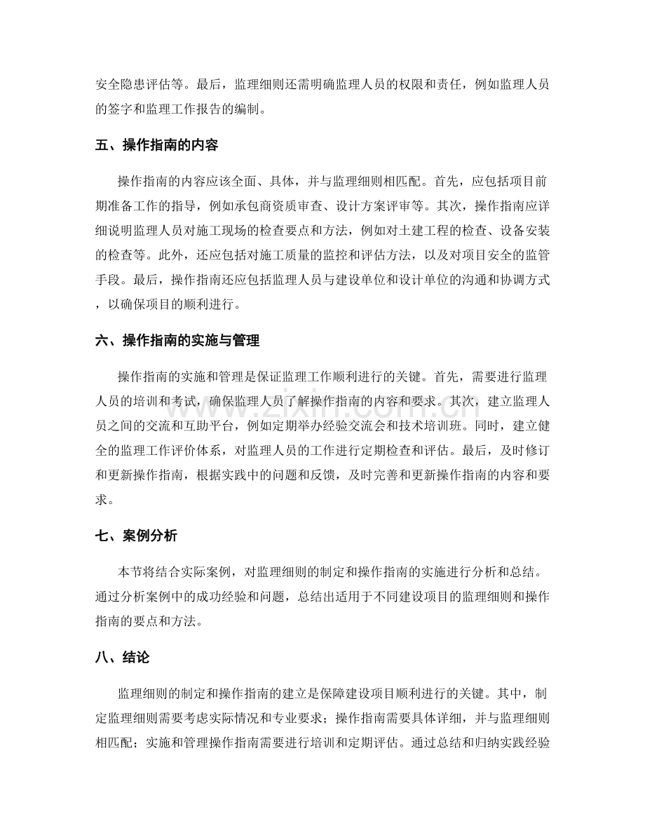 监理细则的制定与操作指南总结.docx_第2页