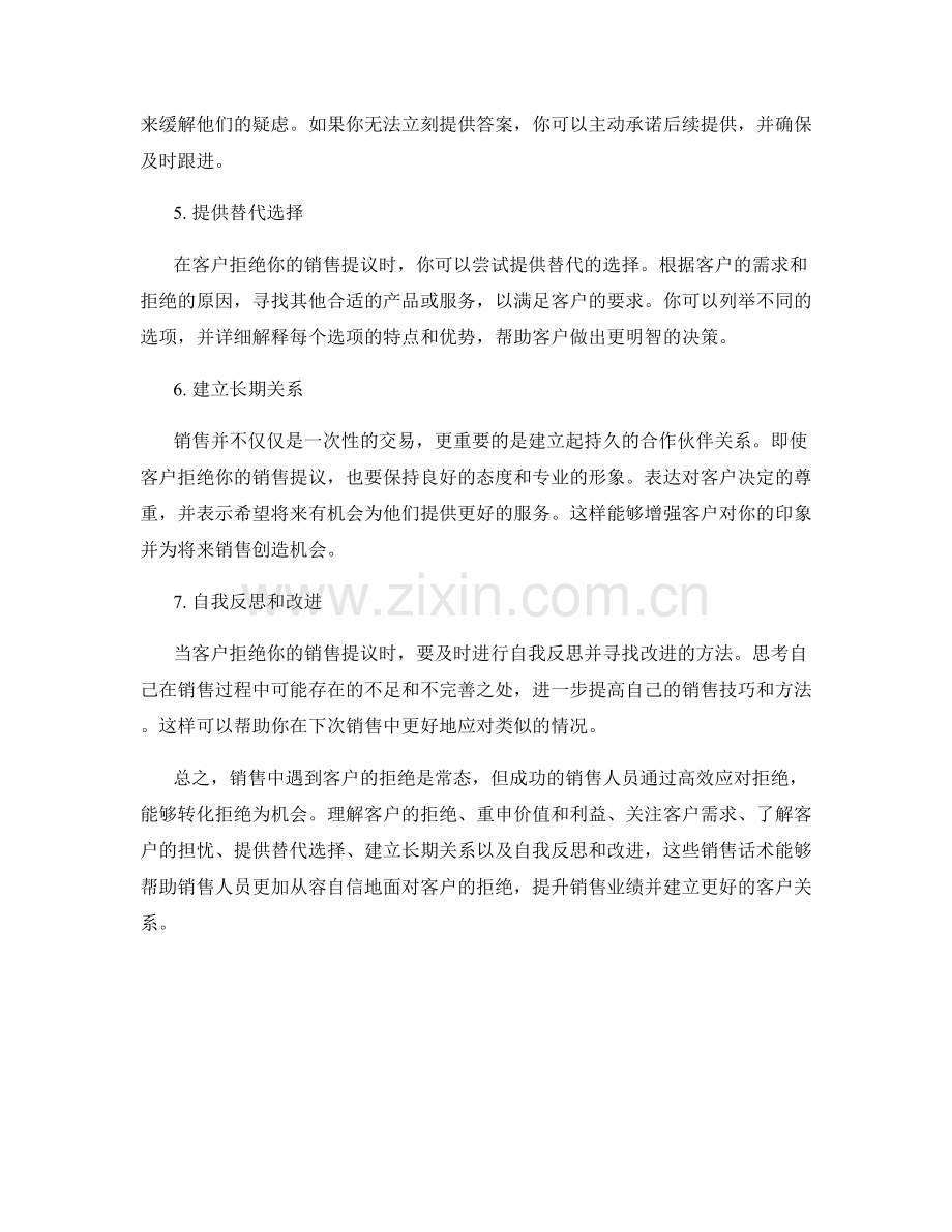 高效应对客户拒绝的销售话术.docx_第2页