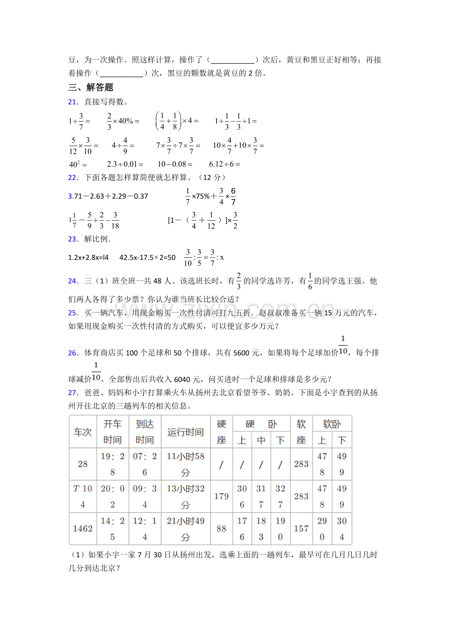 六年级下册期末数学重点小学试题(比较难)及解析.doc_第3页