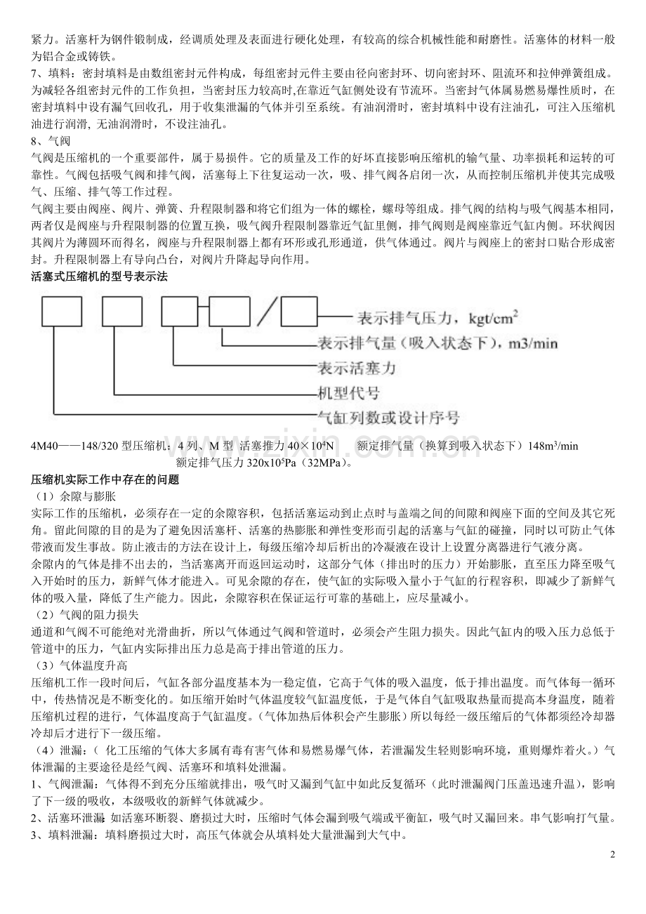 往复式压缩机的基本知识及原理.doc_第2页