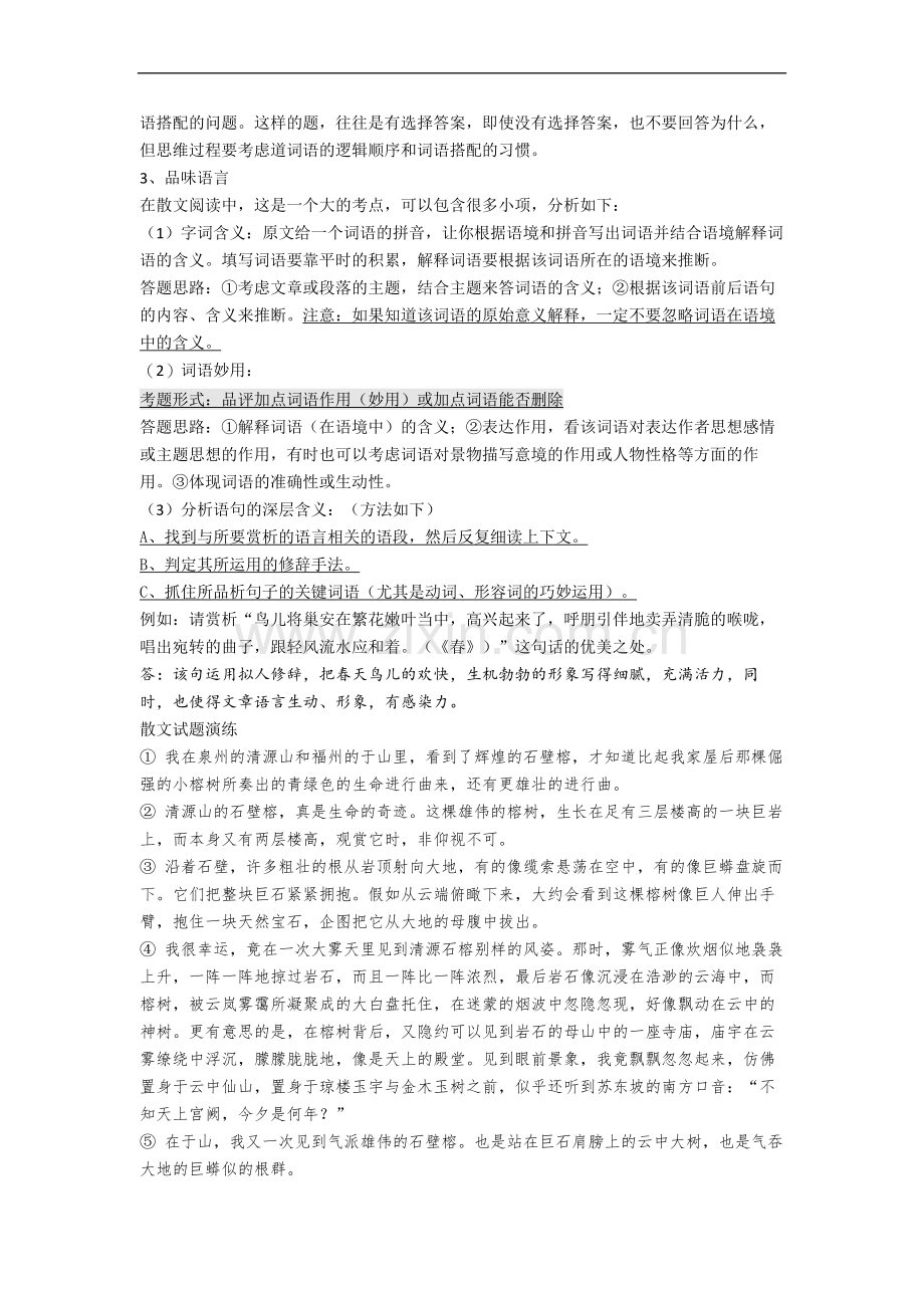 部编语文初中散文-现代文阅读理解技巧+专项训练练习题(含答案解析).doc_第2页