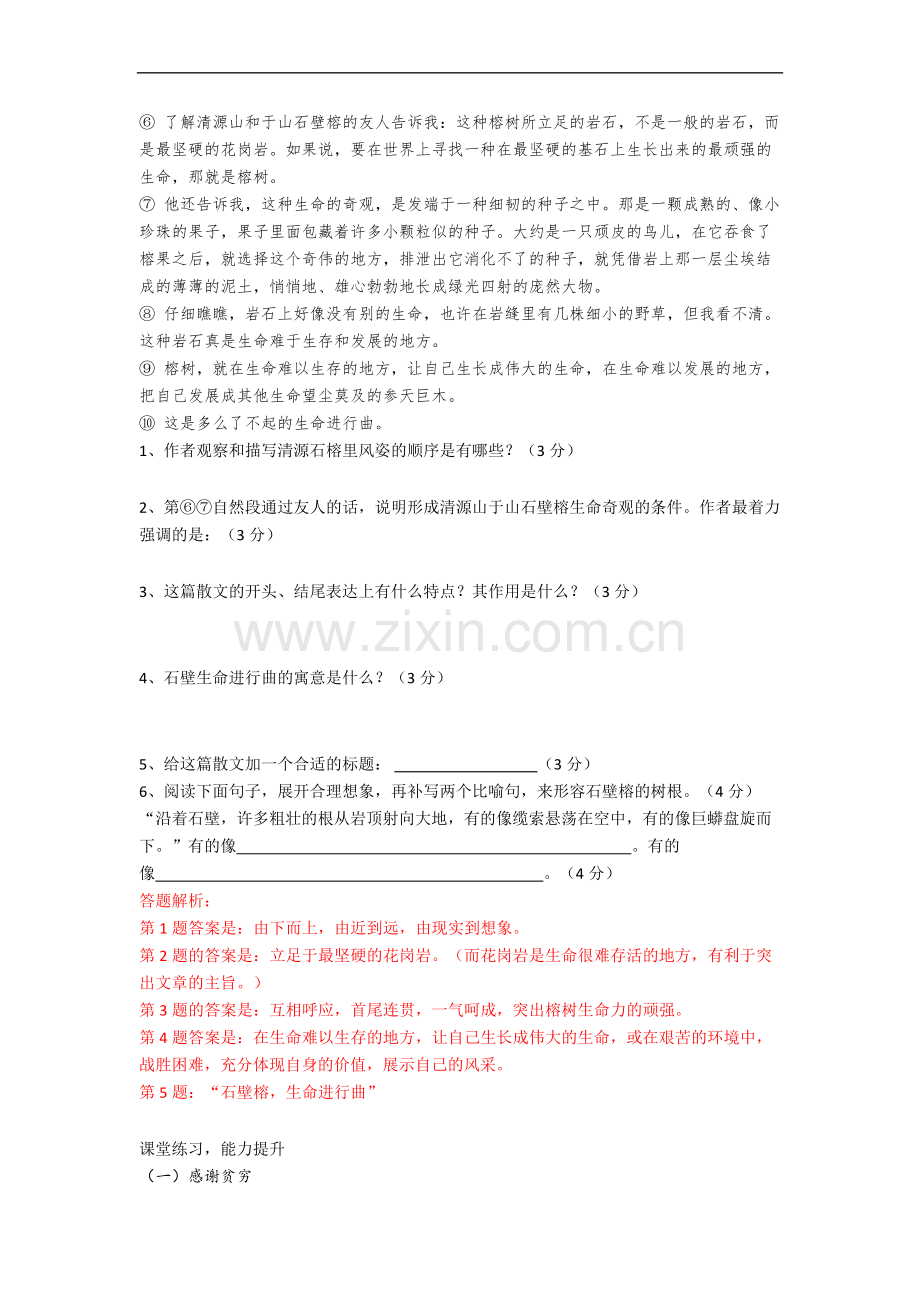 部编语文初中散文-现代文阅读理解技巧+专项训练练习题(含答案解析).doc_第3页