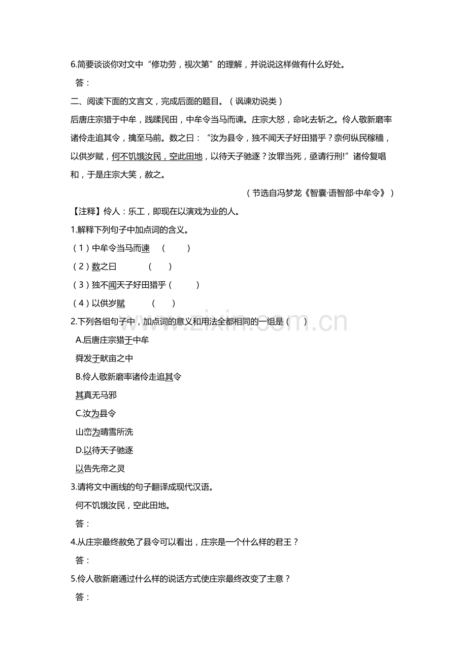 2020-2021中考初中课外文言文阅读必考点及答题技巧.doc_第2页