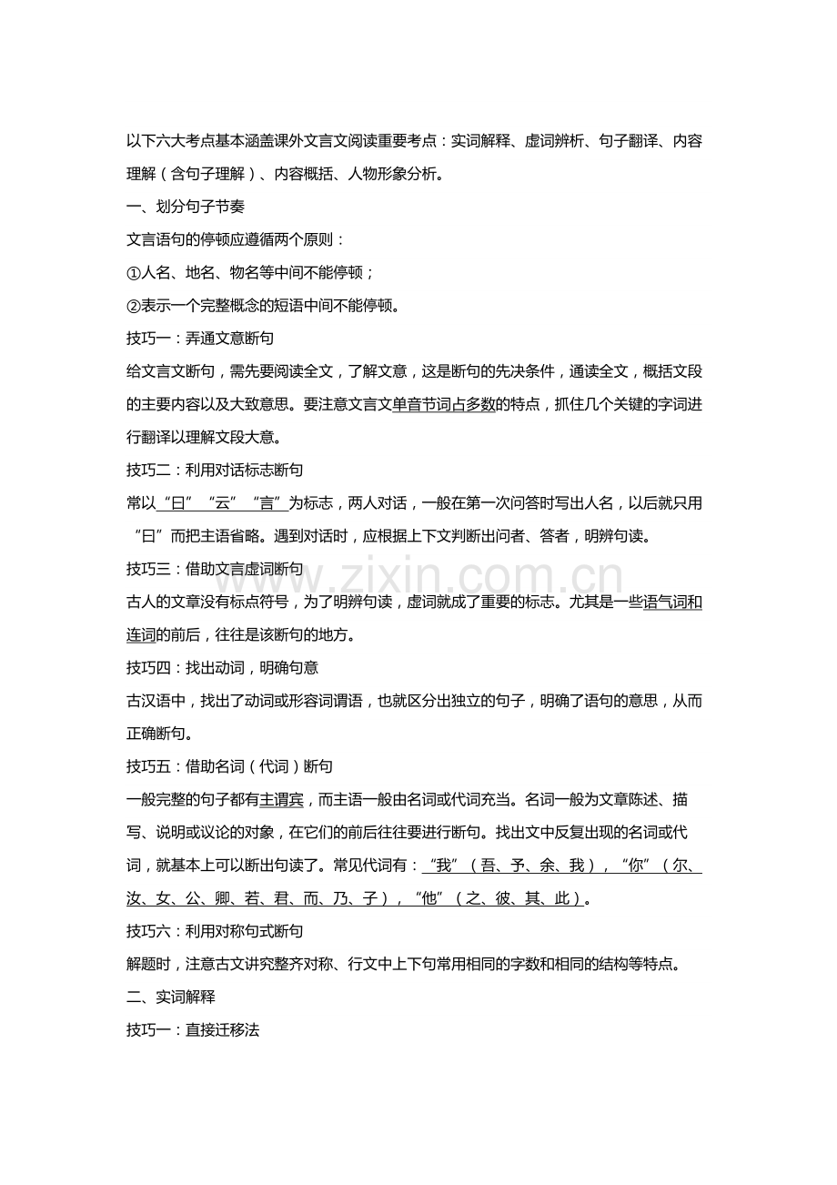 2020-2021中考初中课外文言文阅读必考点及答题技巧.doc_第3页