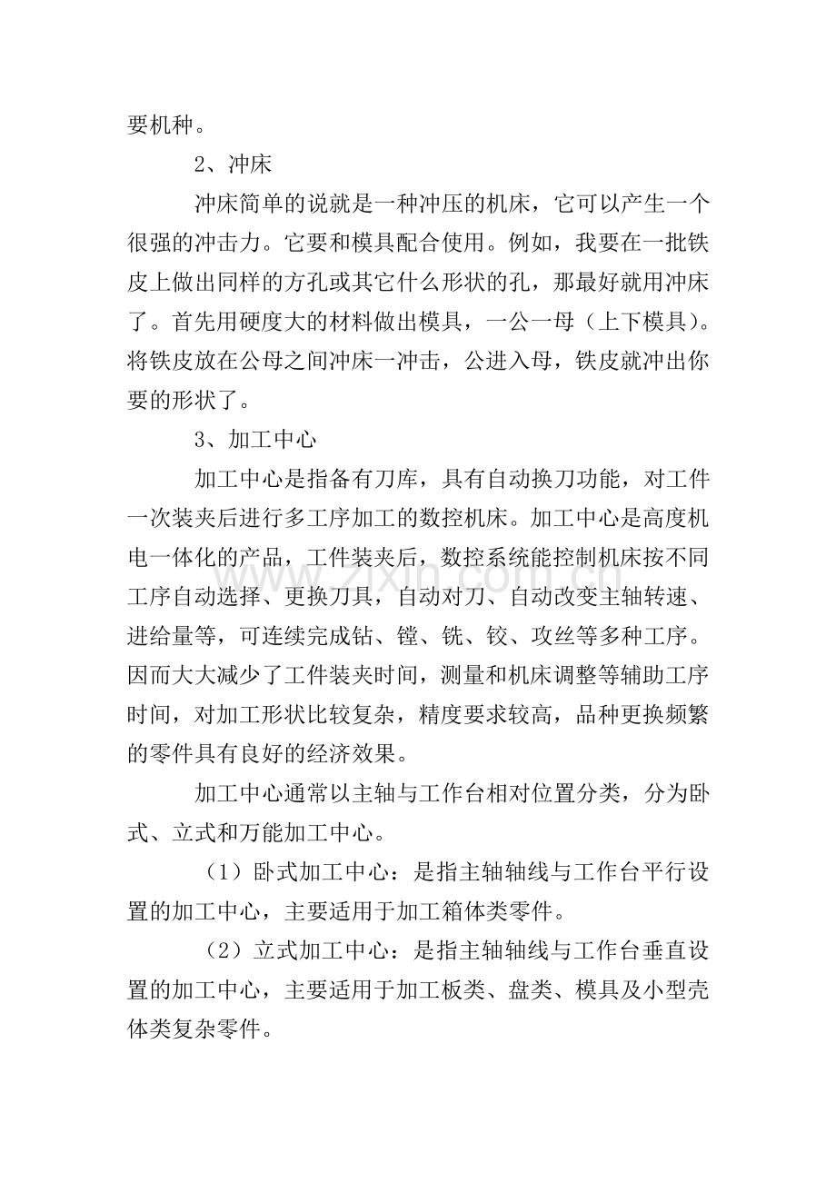 2020机电一体化实习报告3000字.doc_第3页