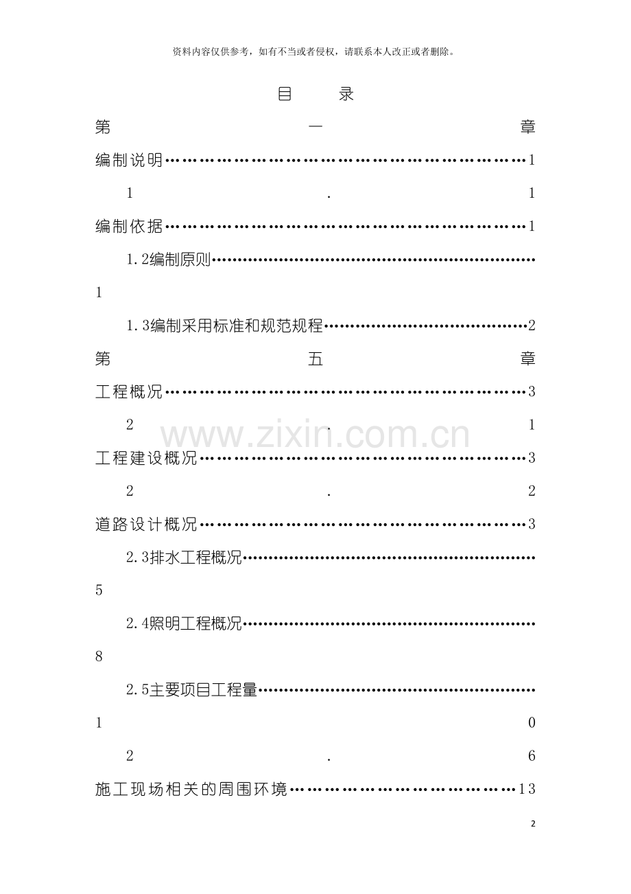 道路改造工程施工组织设计模板.doc_第2页