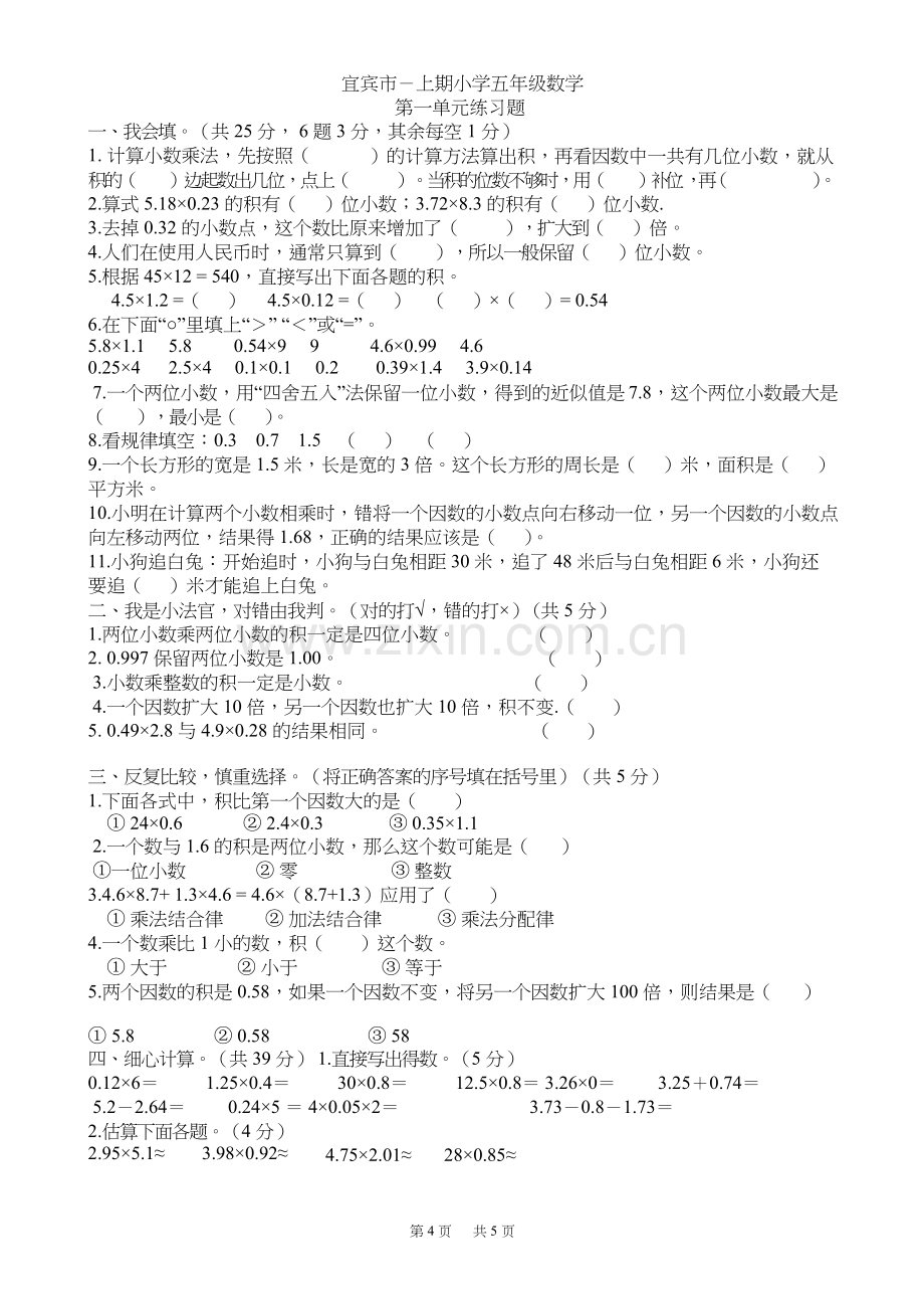 西师版五年级数学上册全单元测试题.docx_第1页