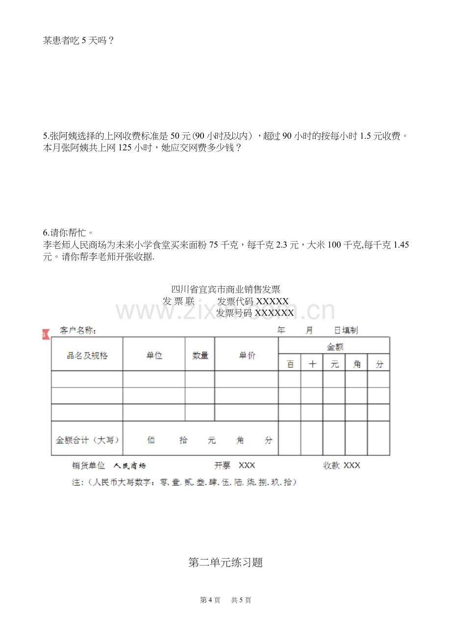 西师版五年级数学上册全单元测试题.docx_第3页