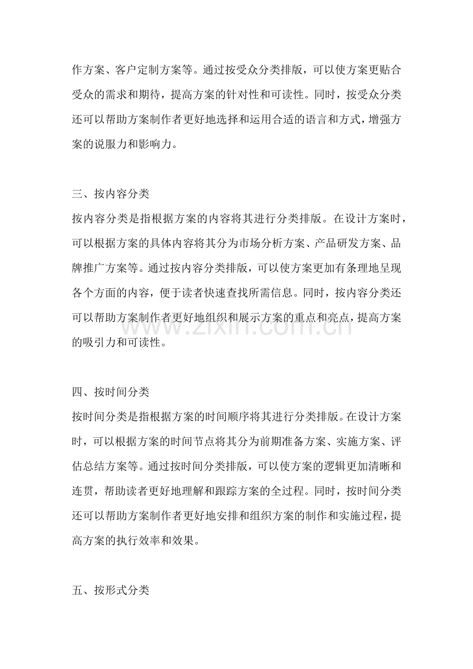 方案的分类排版方法有哪些内容.docx_第2页