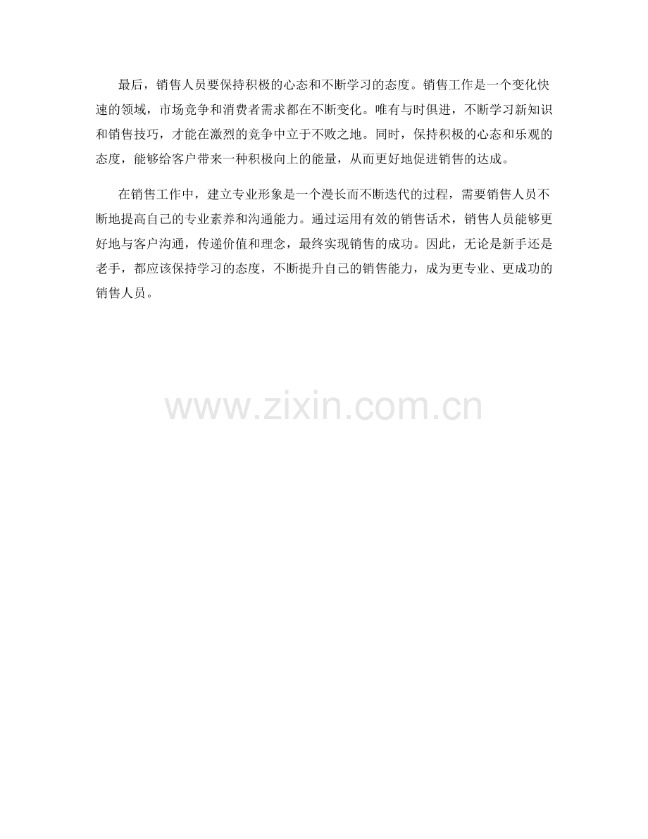 快速建立专业形象的销售话术.docx_第2页