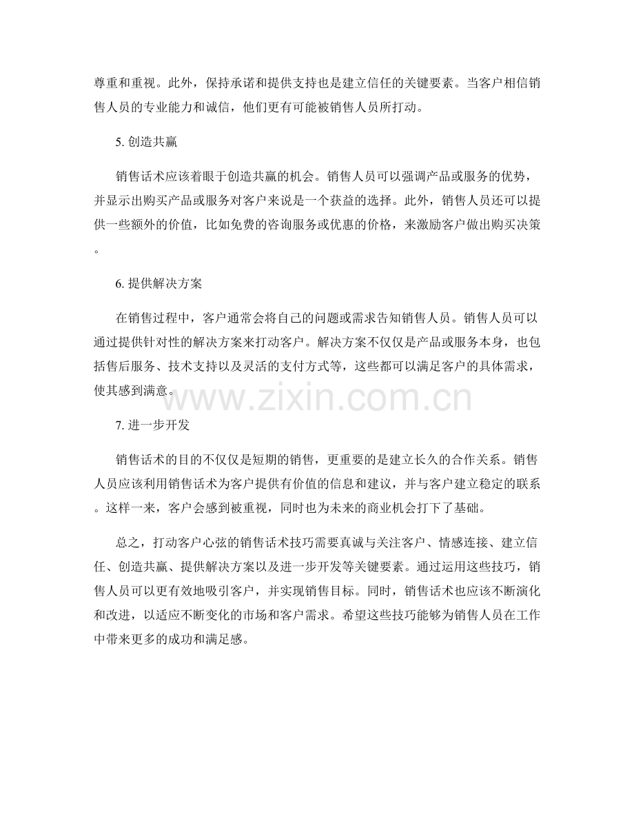 打动客户心弦的销售话术技巧.docx_第2页