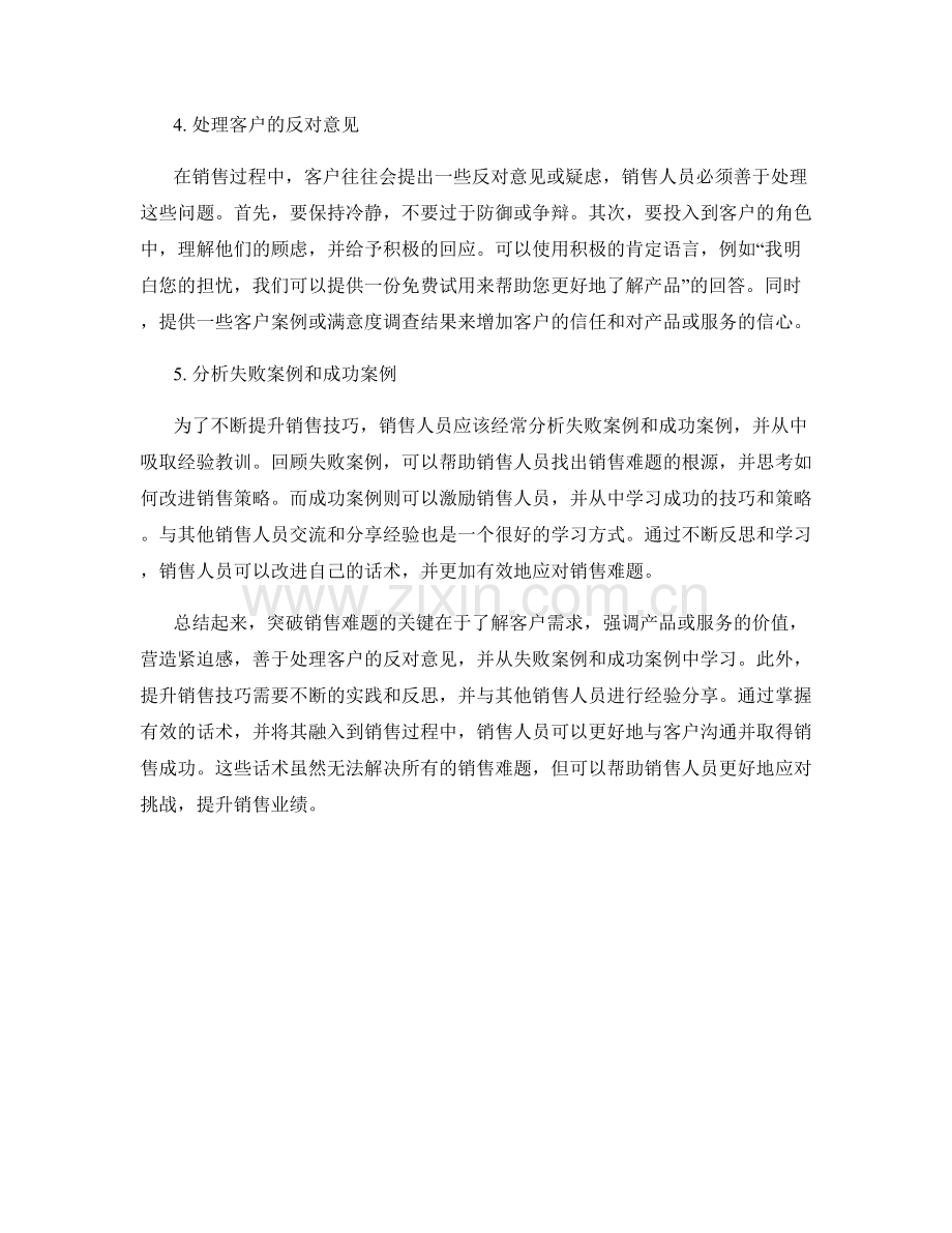 突破销售难题的话术.docx_第2页