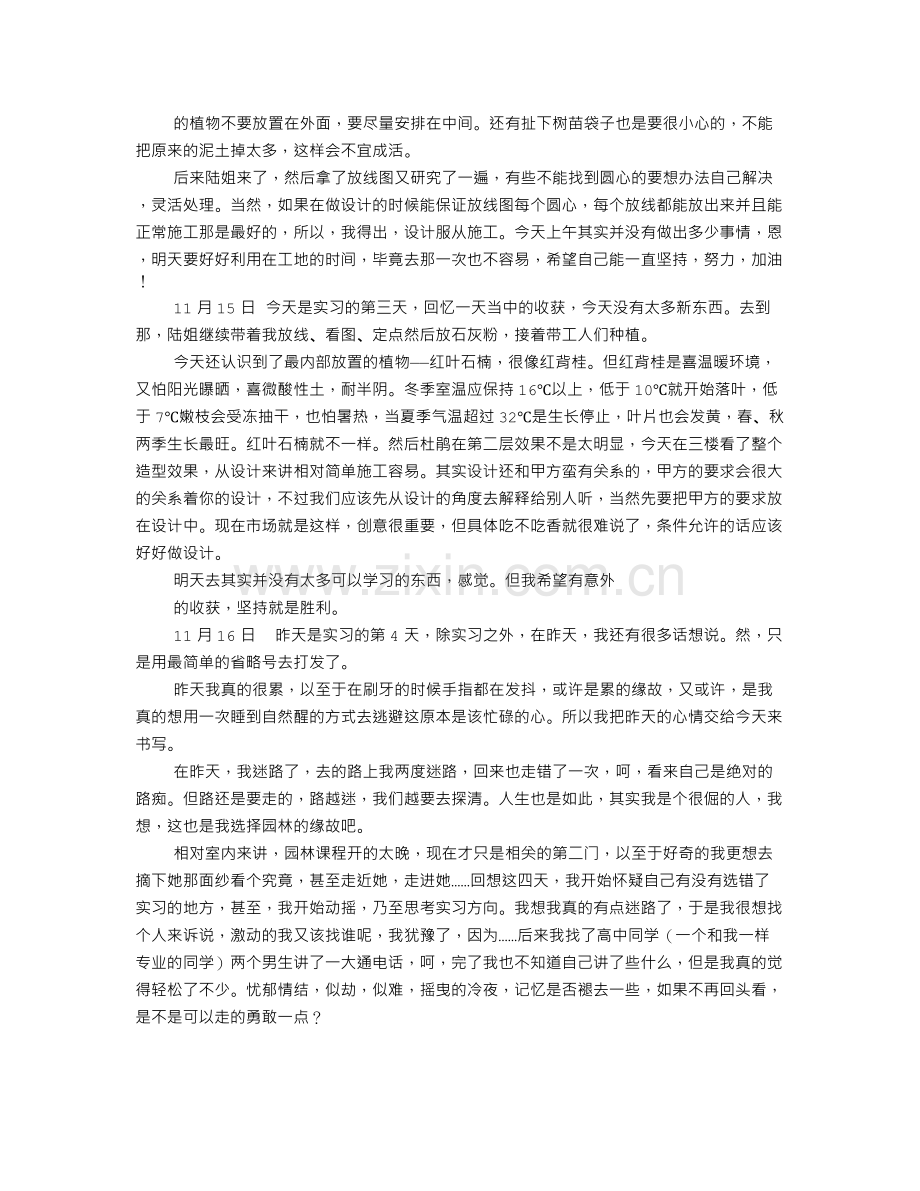 园林实习心得体会与收获.doc_第2页