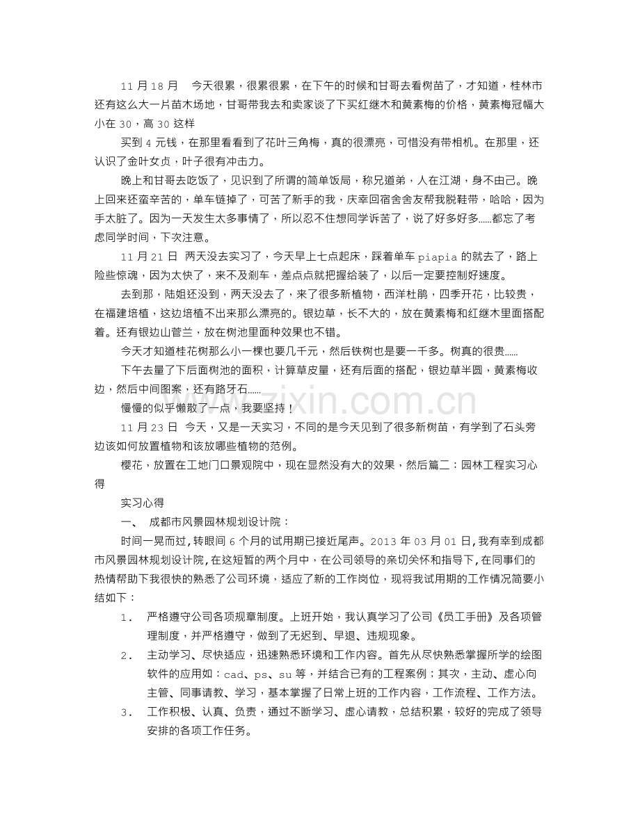 园林实习心得体会与收获.doc_第3页