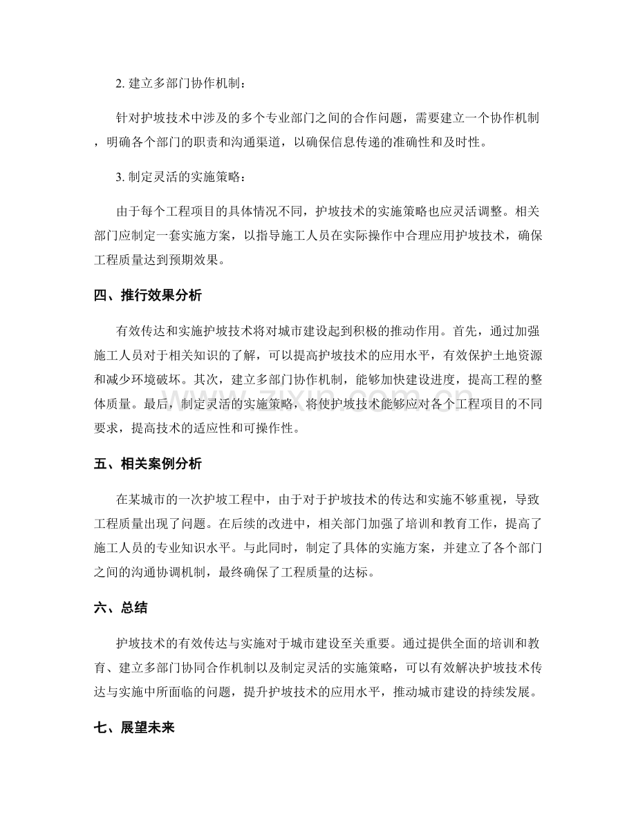 护坡技术交底的有效传达与实施.docx_第2页