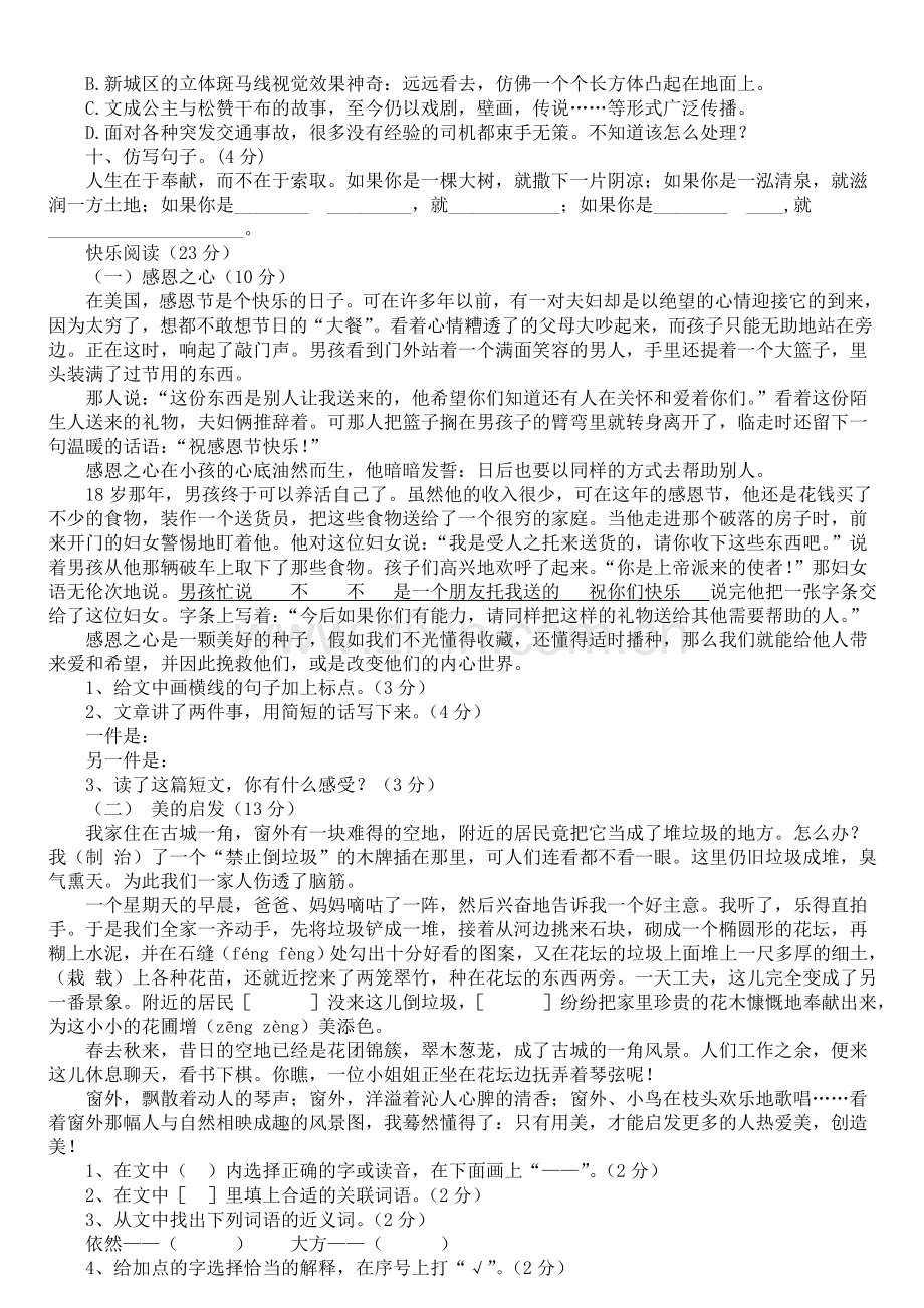 成都四川师范大学附属中学新初一分班(摸底)语文模拟试题(5套带答案).doc_第2页