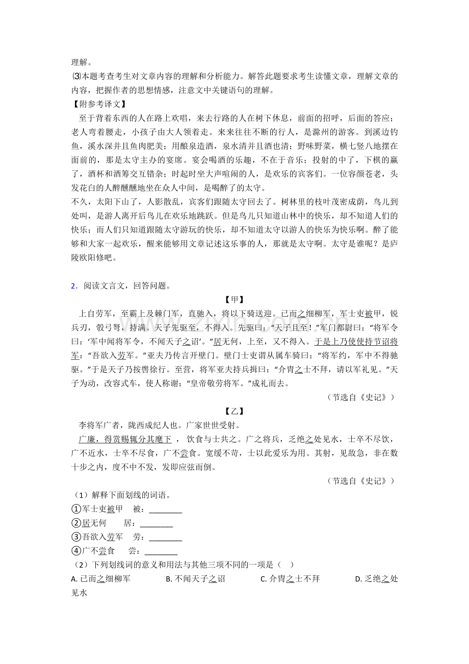 初中语文文言文阅读专题训练试题(有答案和解析).doc_第2页